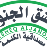 عشق الجنوب
